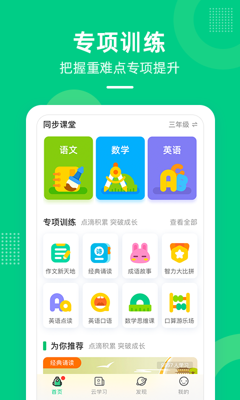 快乐学堂学生端v3.11.8截图2