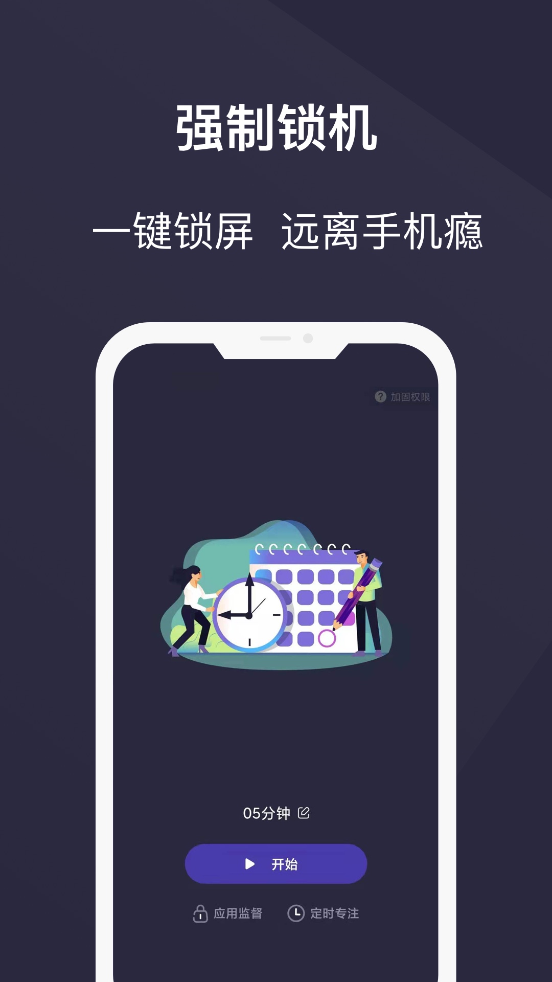 告别手机控v2.2.2截图4