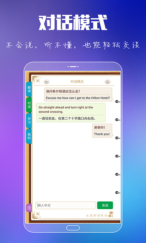 出国旅游英语v9.2.0截图1