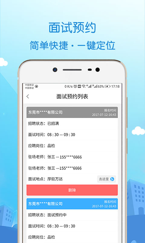 蓝聘v3.9.10截图3