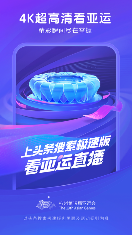 头条搜索极速版v9.5.8.0截图4