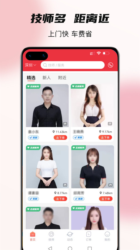 33上门按摩v3.0.3截图3