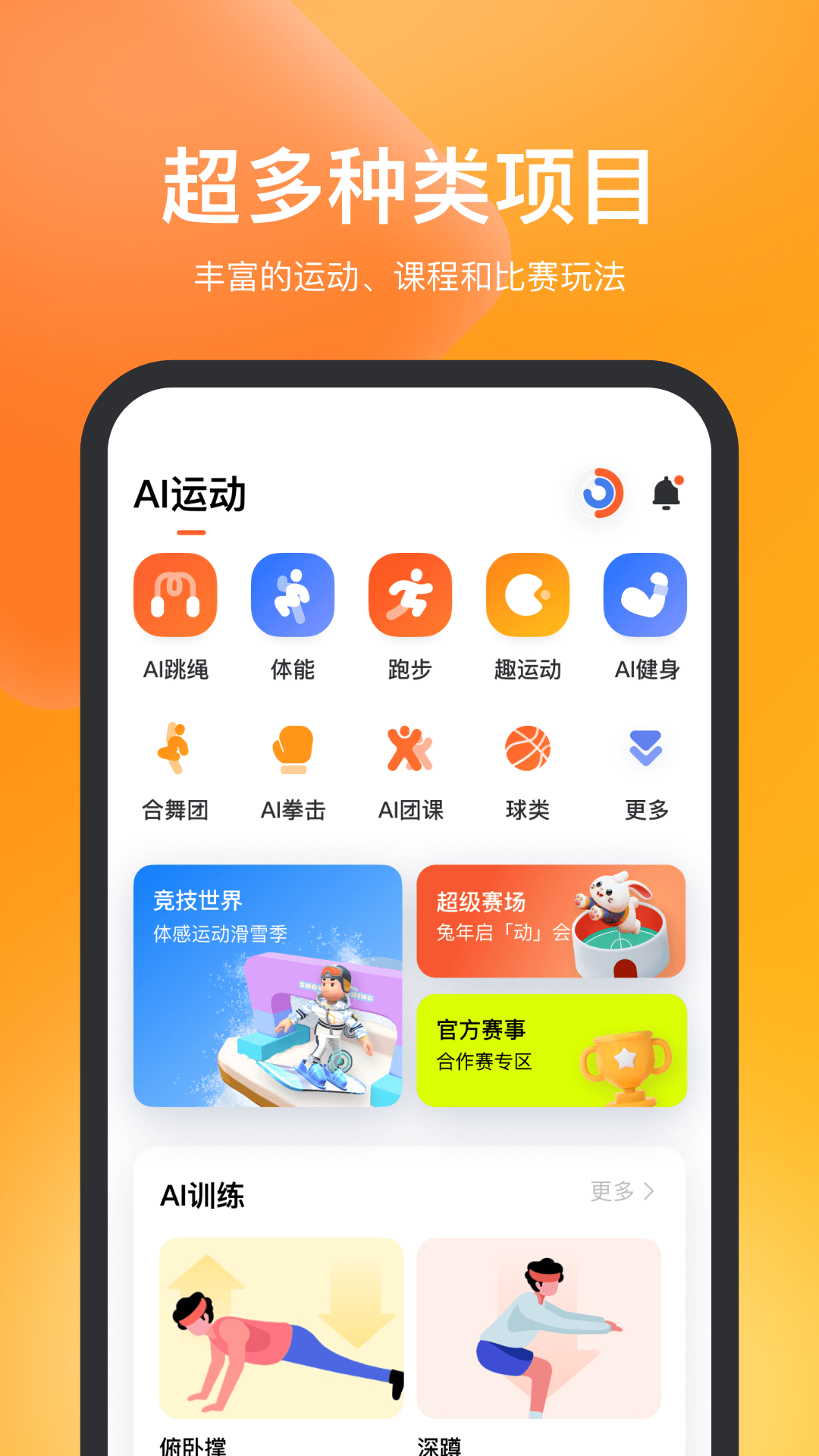 天天跳绳v3.0.22截图4