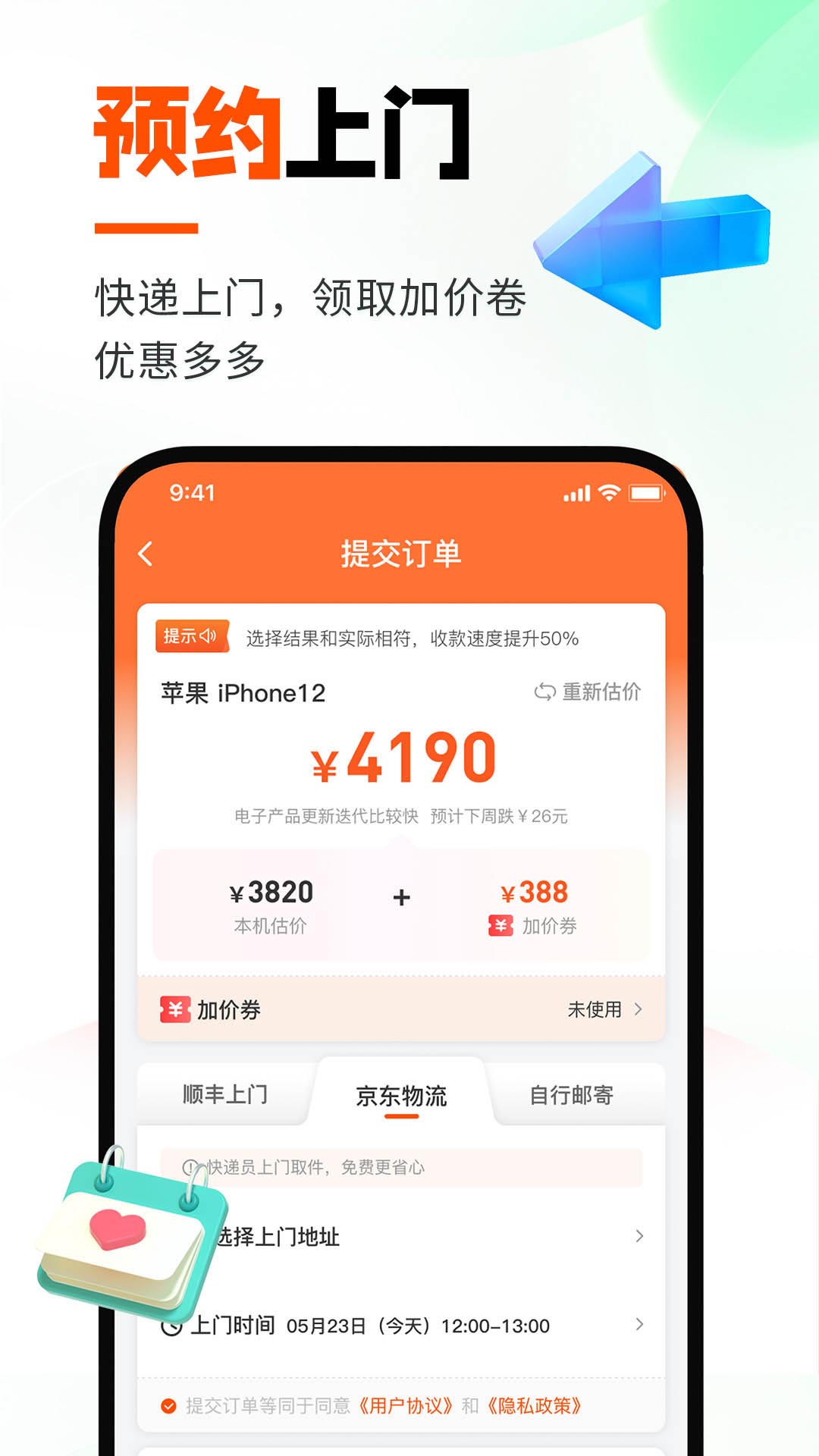 换换回收v6.2.1截图1