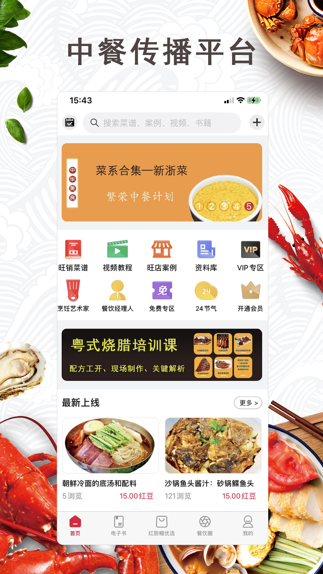 东方美食v4.4.1截图4