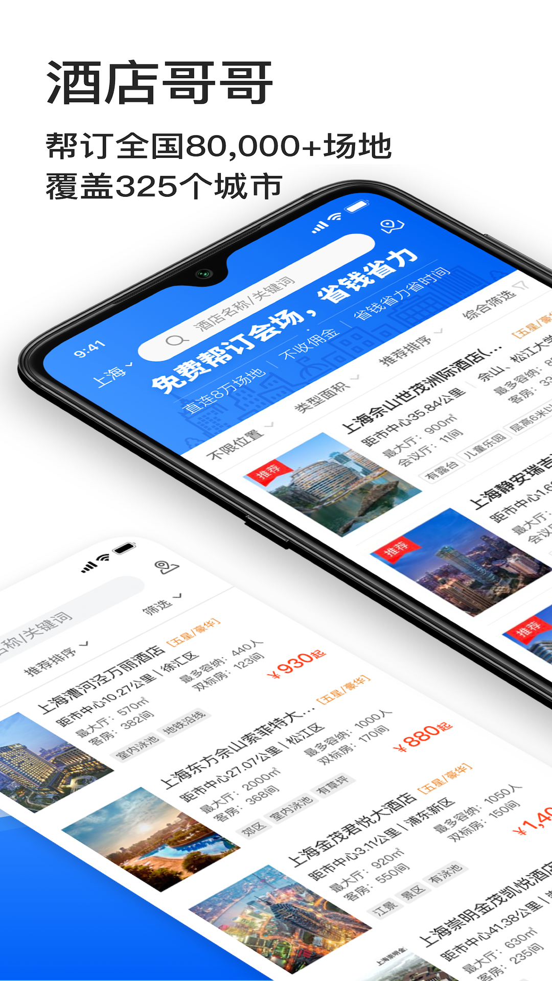 酒店哥哥v2.9.3截图5