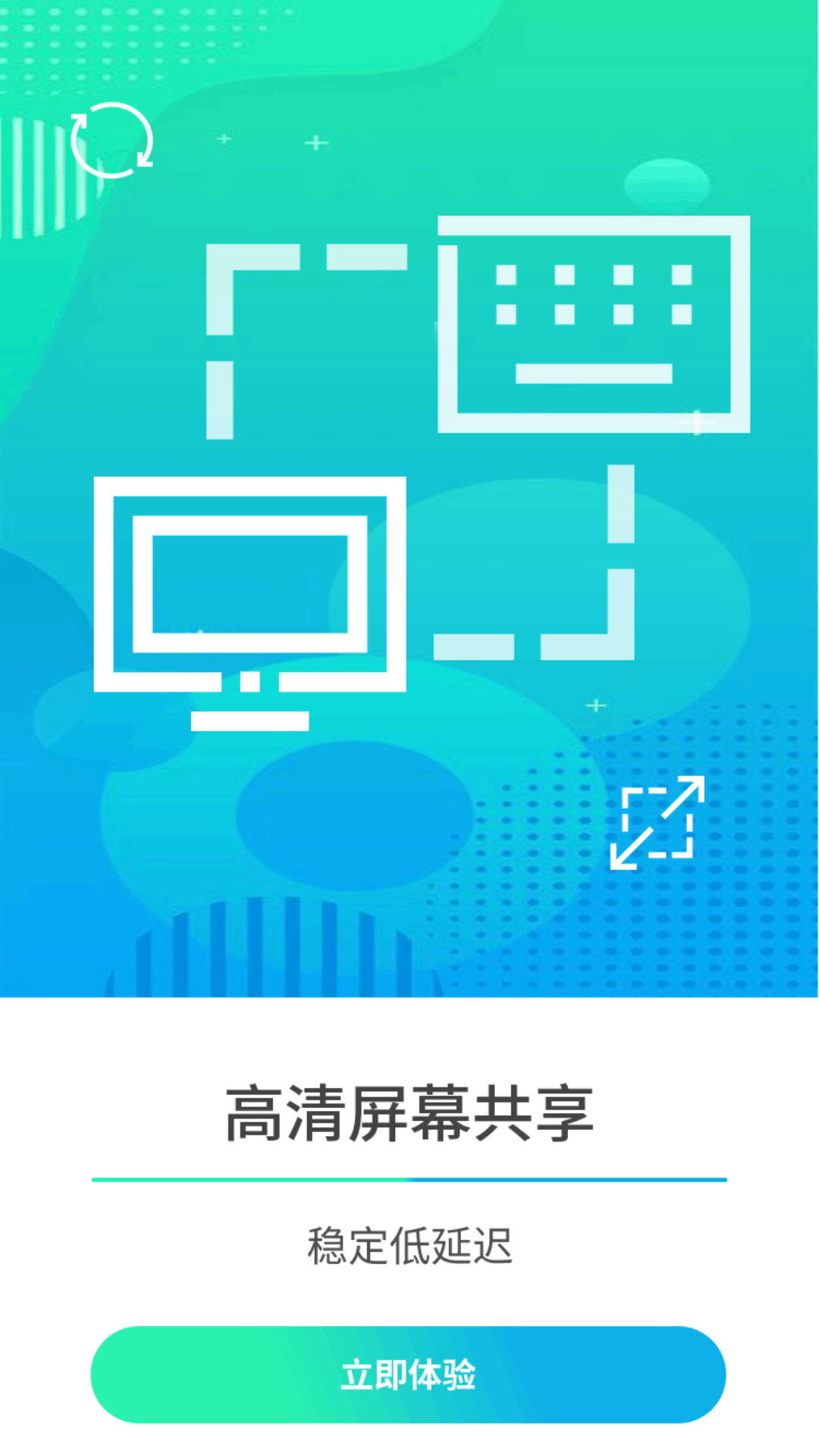 云视远程协助v1.0.7截图4