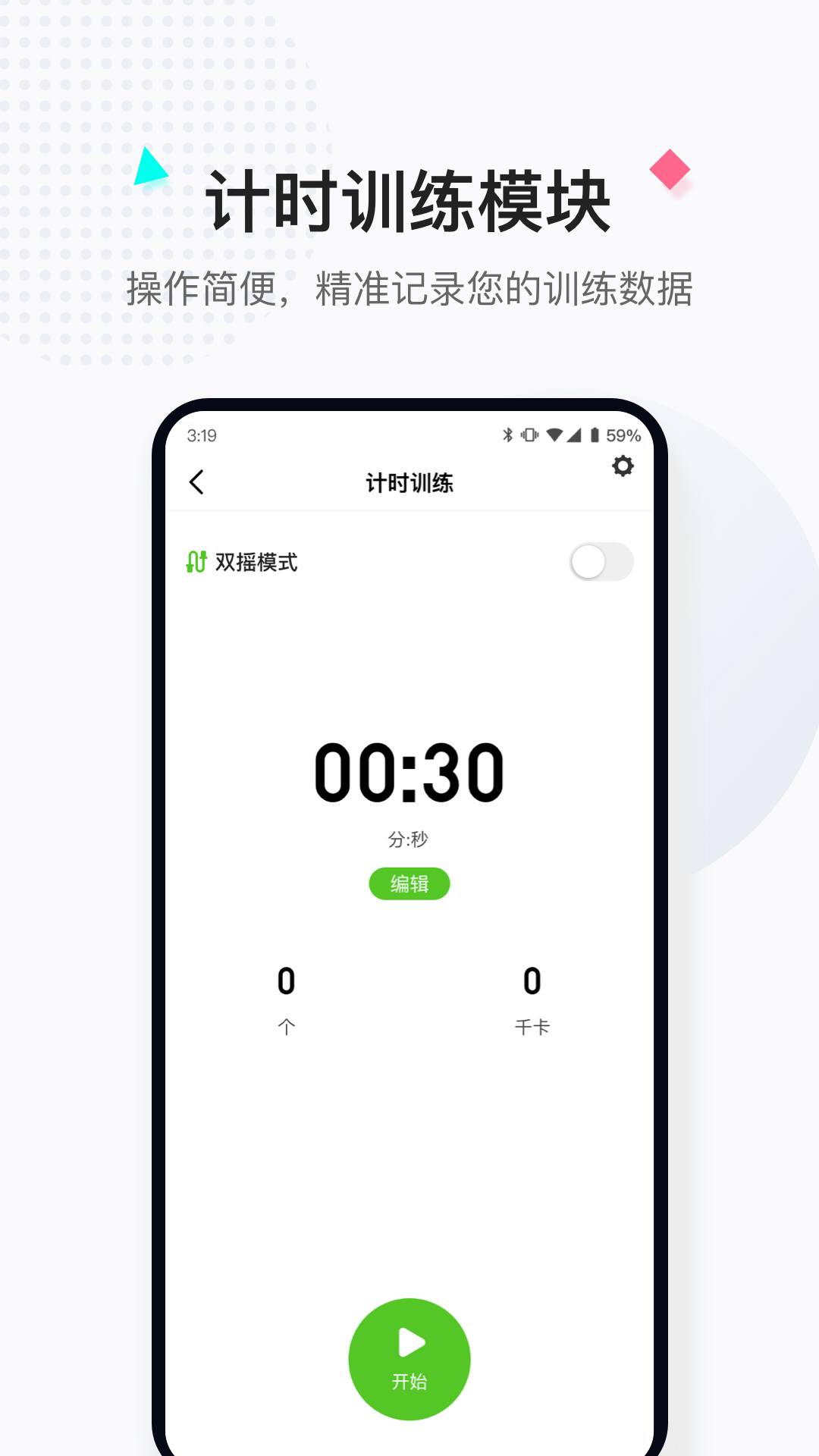 小绳同学v1.0.7截图3