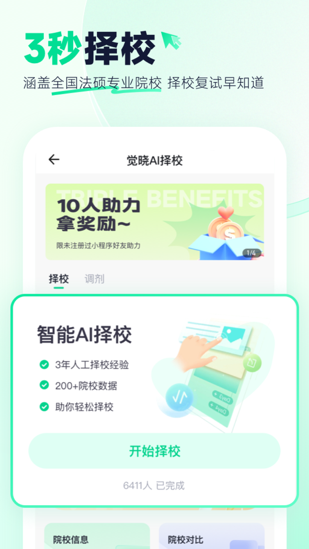 觉晓法硕v3.7.1截图1