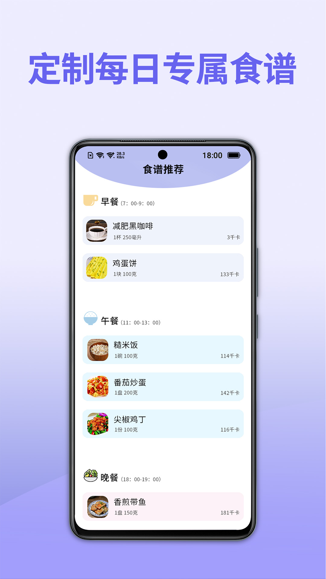 轻断食减肥v1.0.4截图5