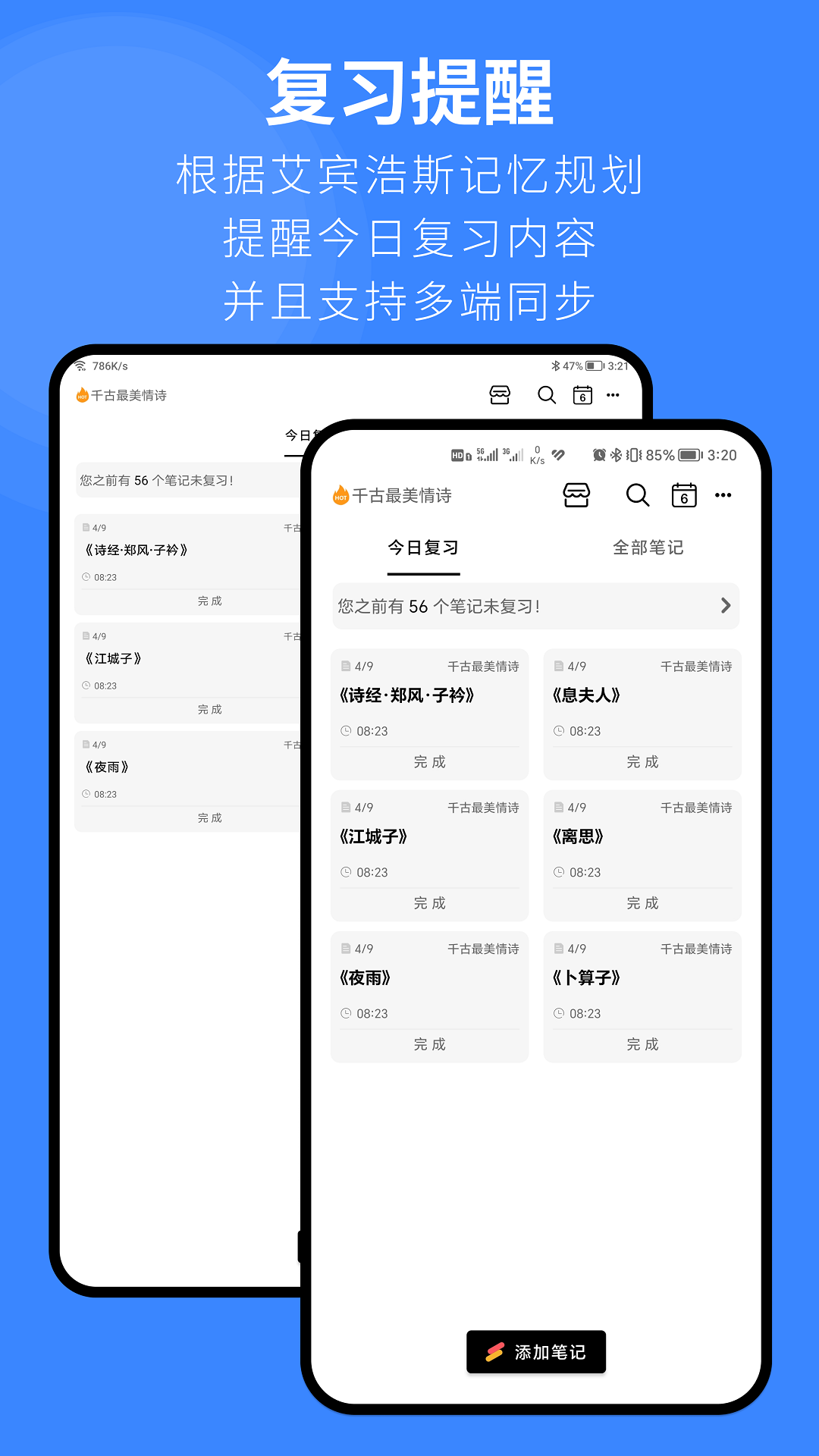 复习笔记v2.2.0截图4