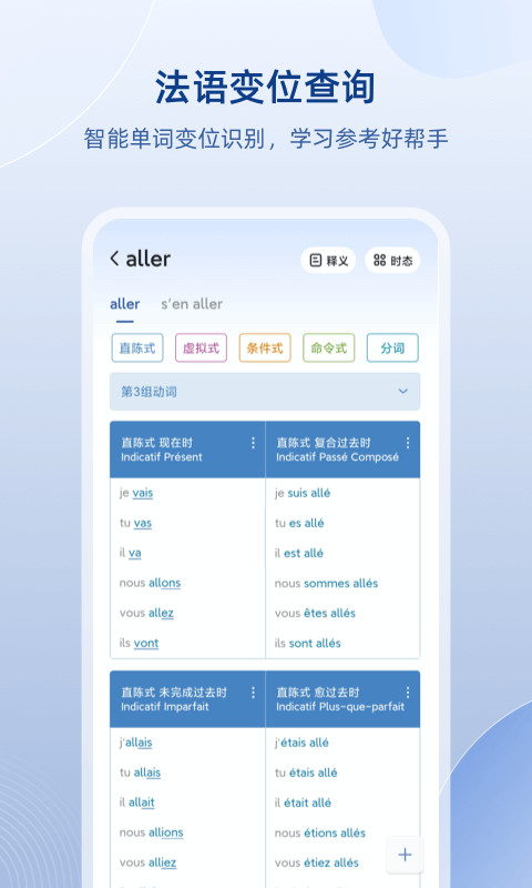 法语助手v9.2.5截图4