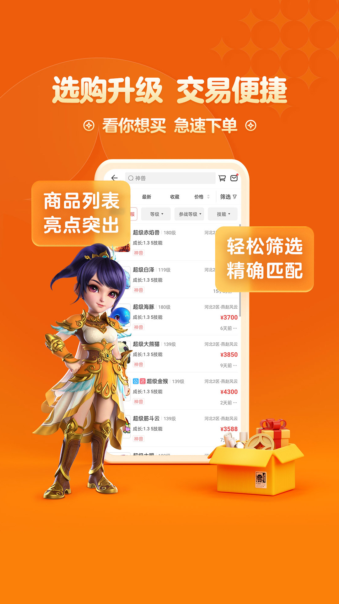 梦幻藏宝阁v5.53.0截图3