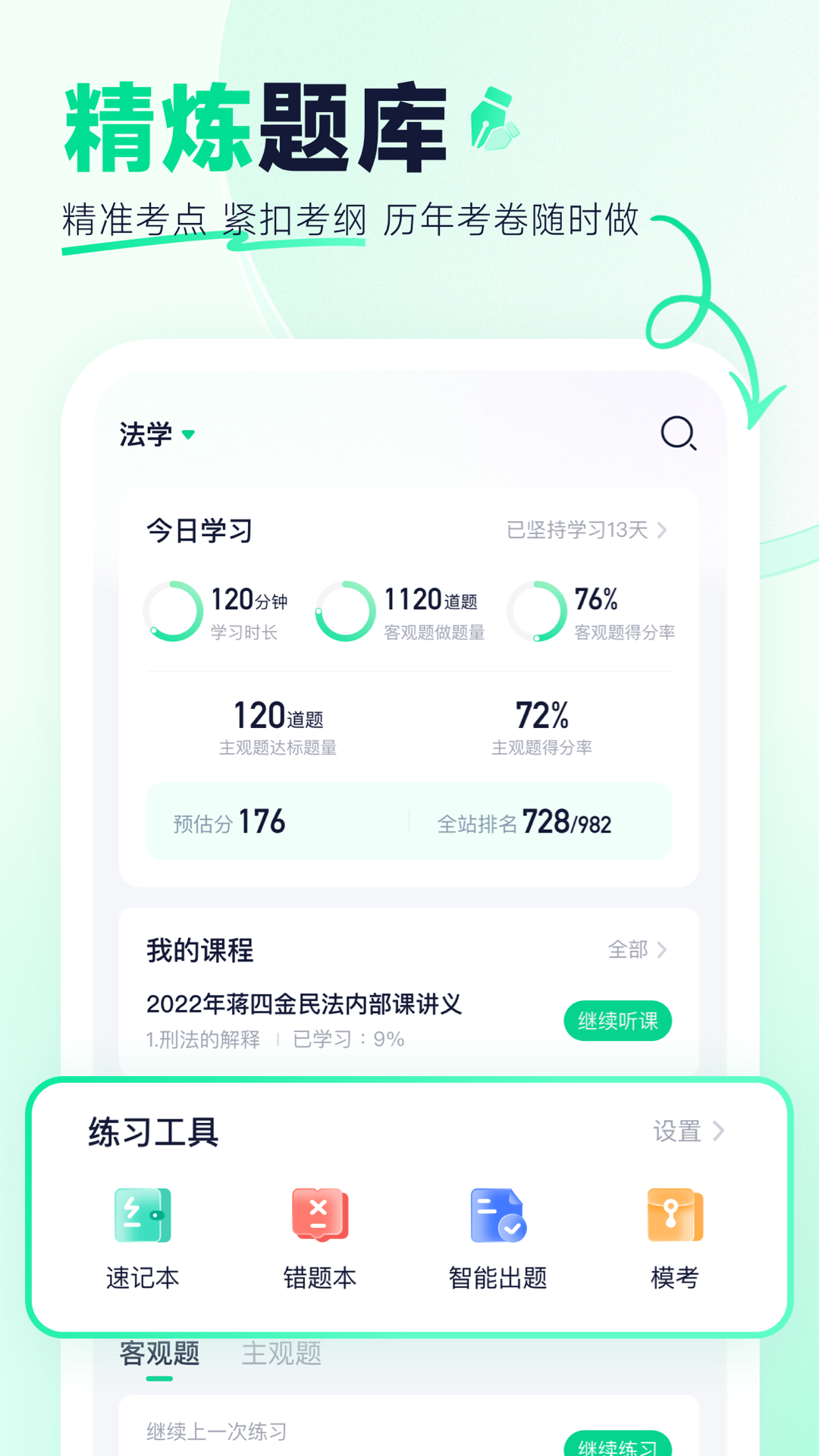 觉晓法硕v3.7.1截图4