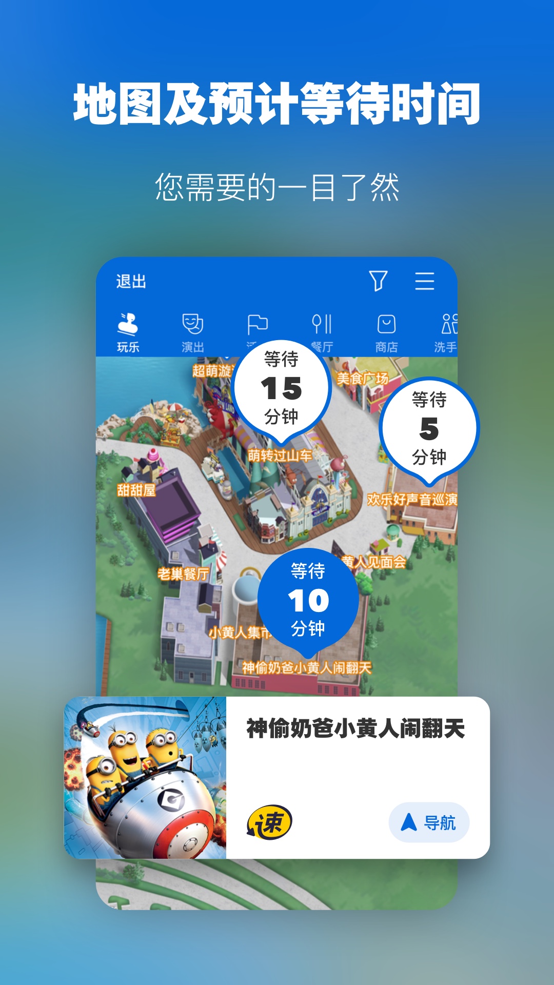 北京环球度假区v3.0.1截图3