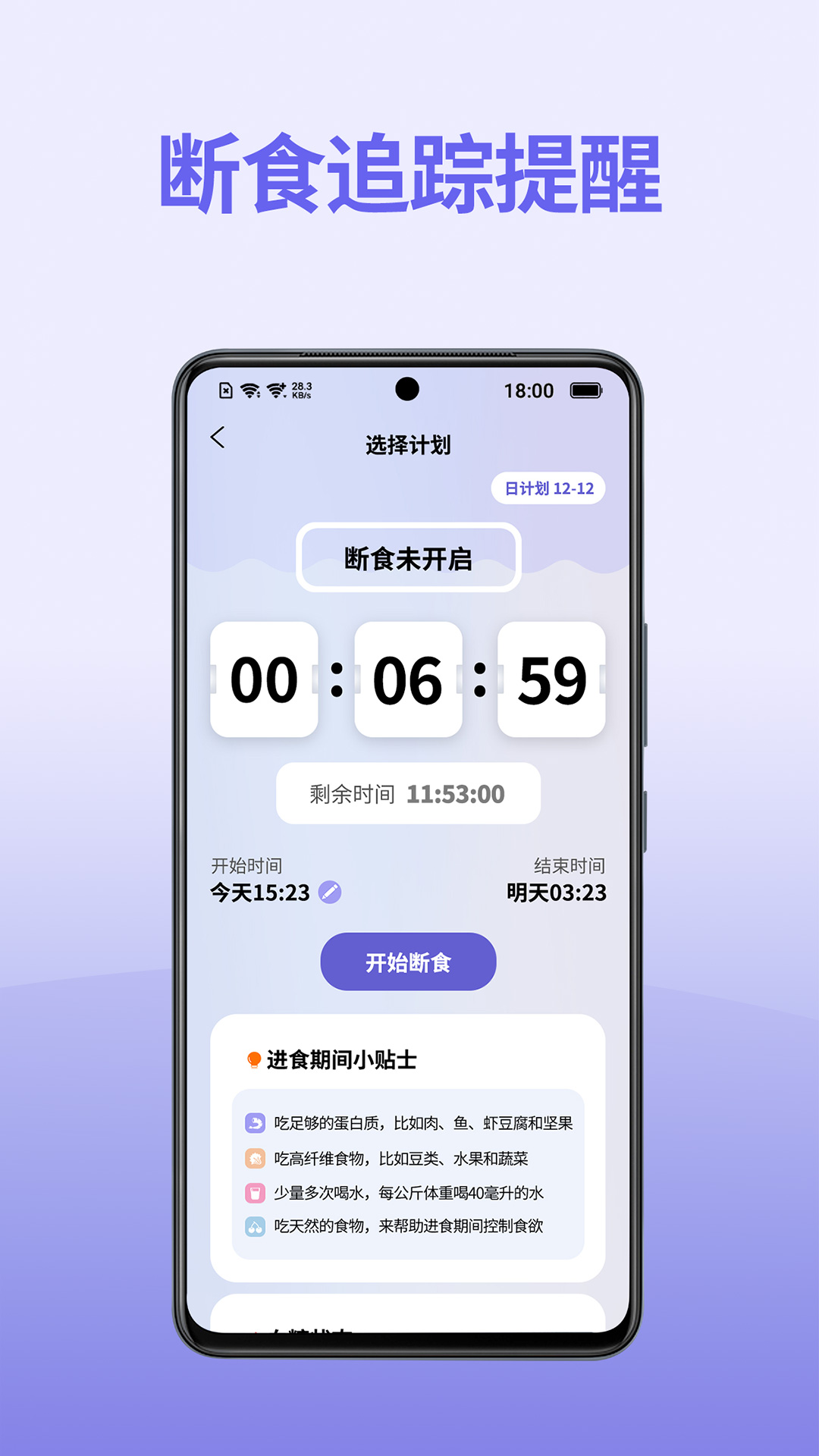 轻断食减肥v1.0.4截图4