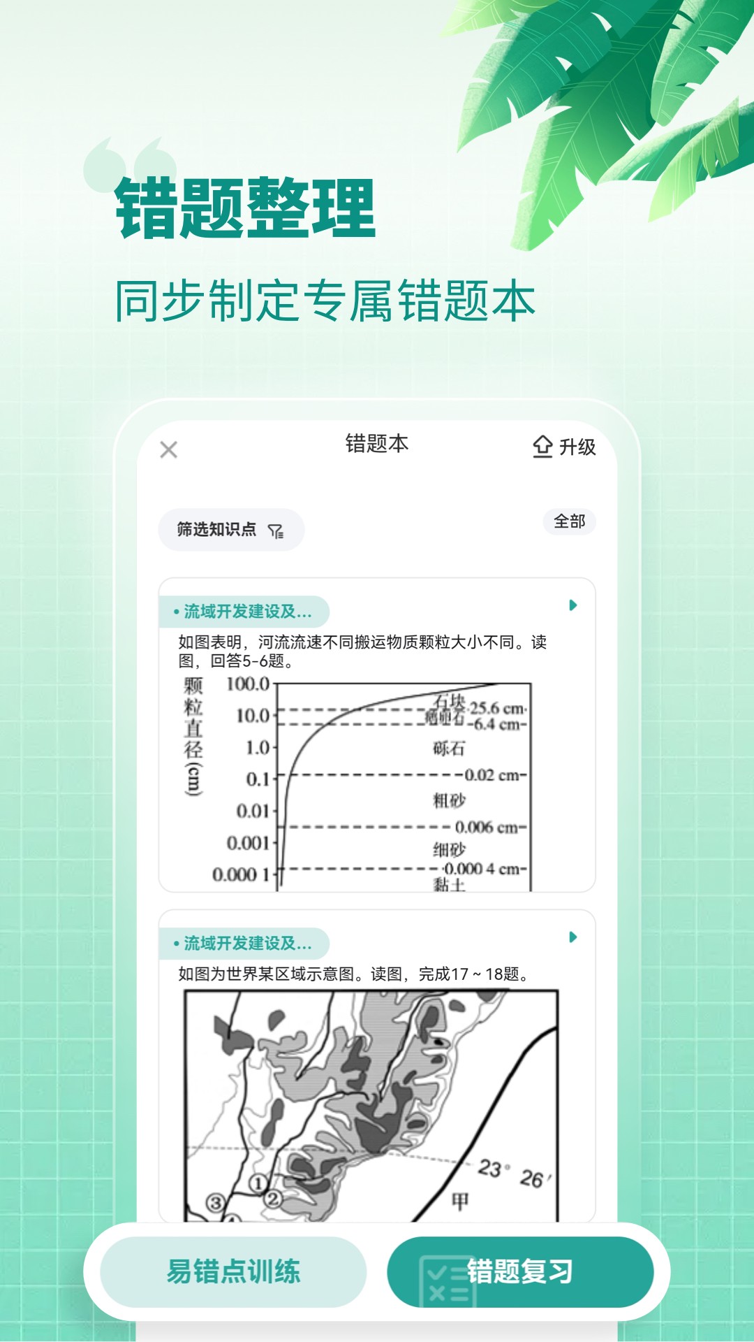 高中地理v1.6.5截图2