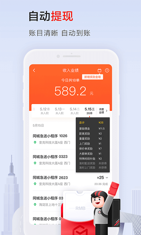 顺丰同城骑士v8.4.5.2截图1