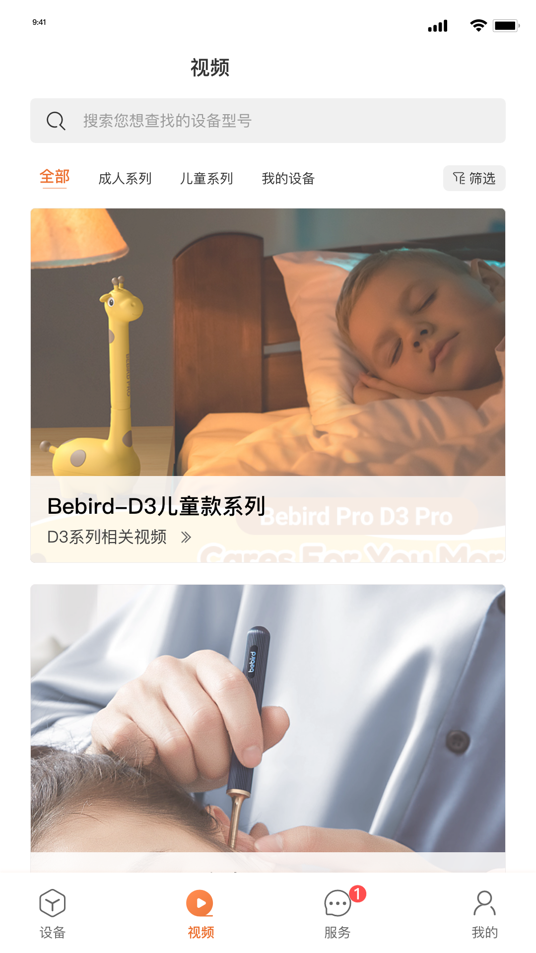 bebirdv6.1.44截图1