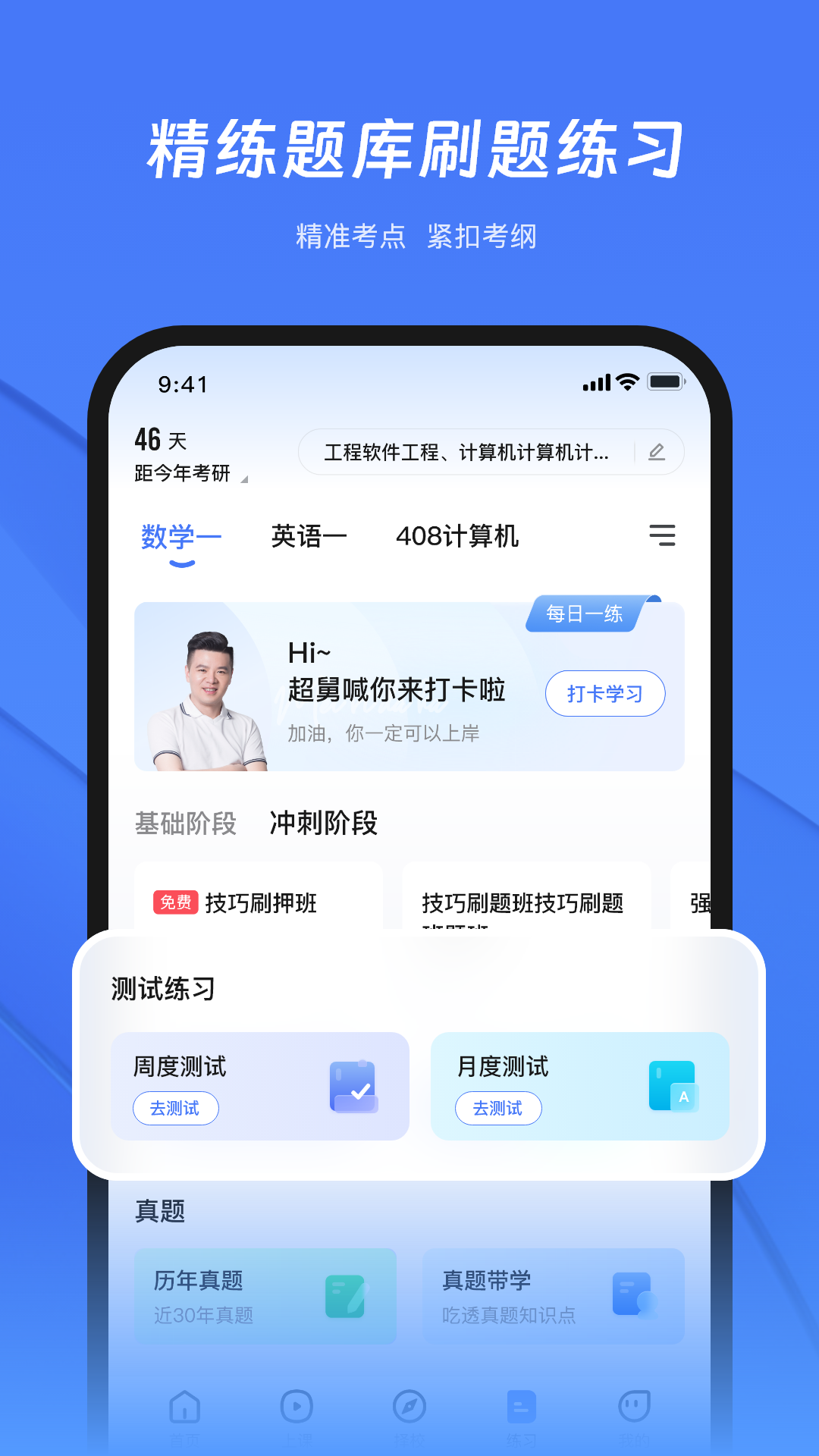 研途考研v4.0.1截图1