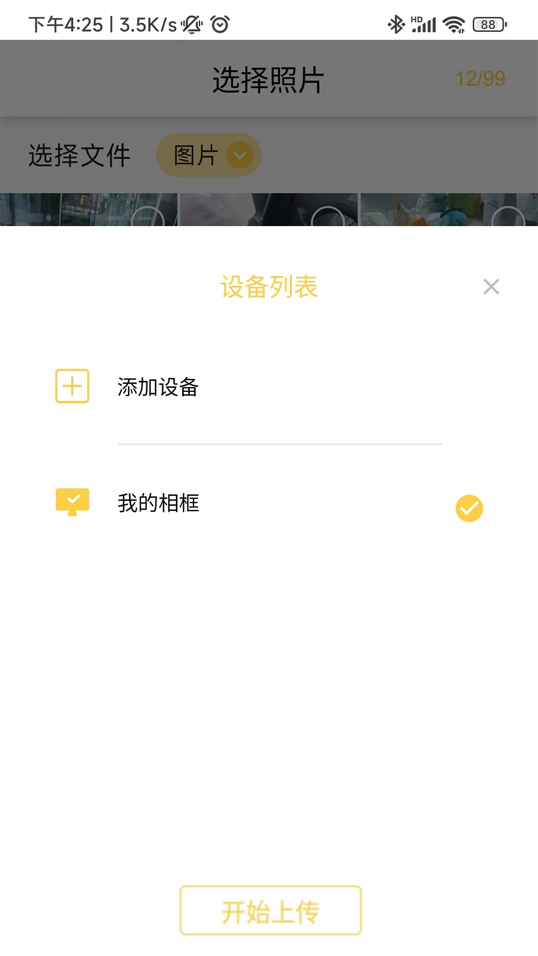 照片家v4.0.3截图5