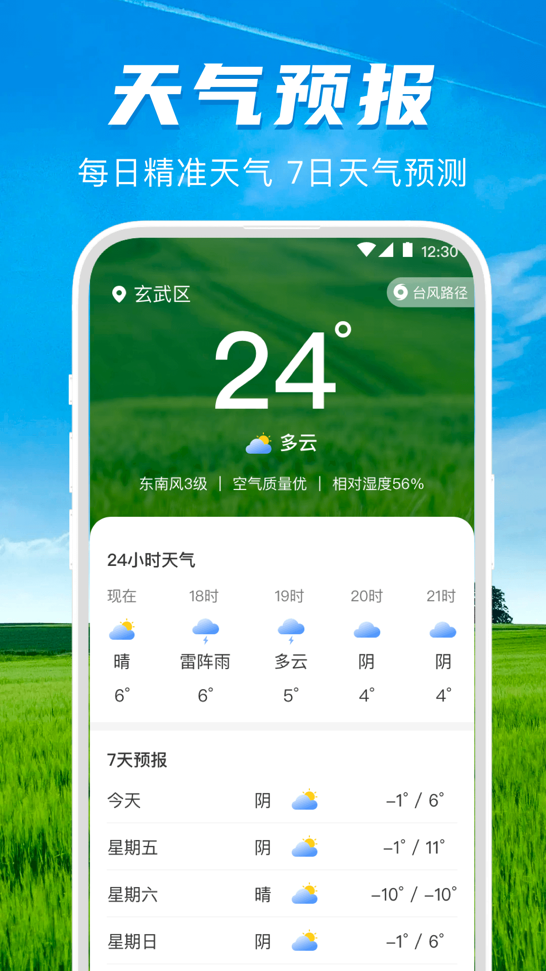 测亩王v3.1.1002截图2