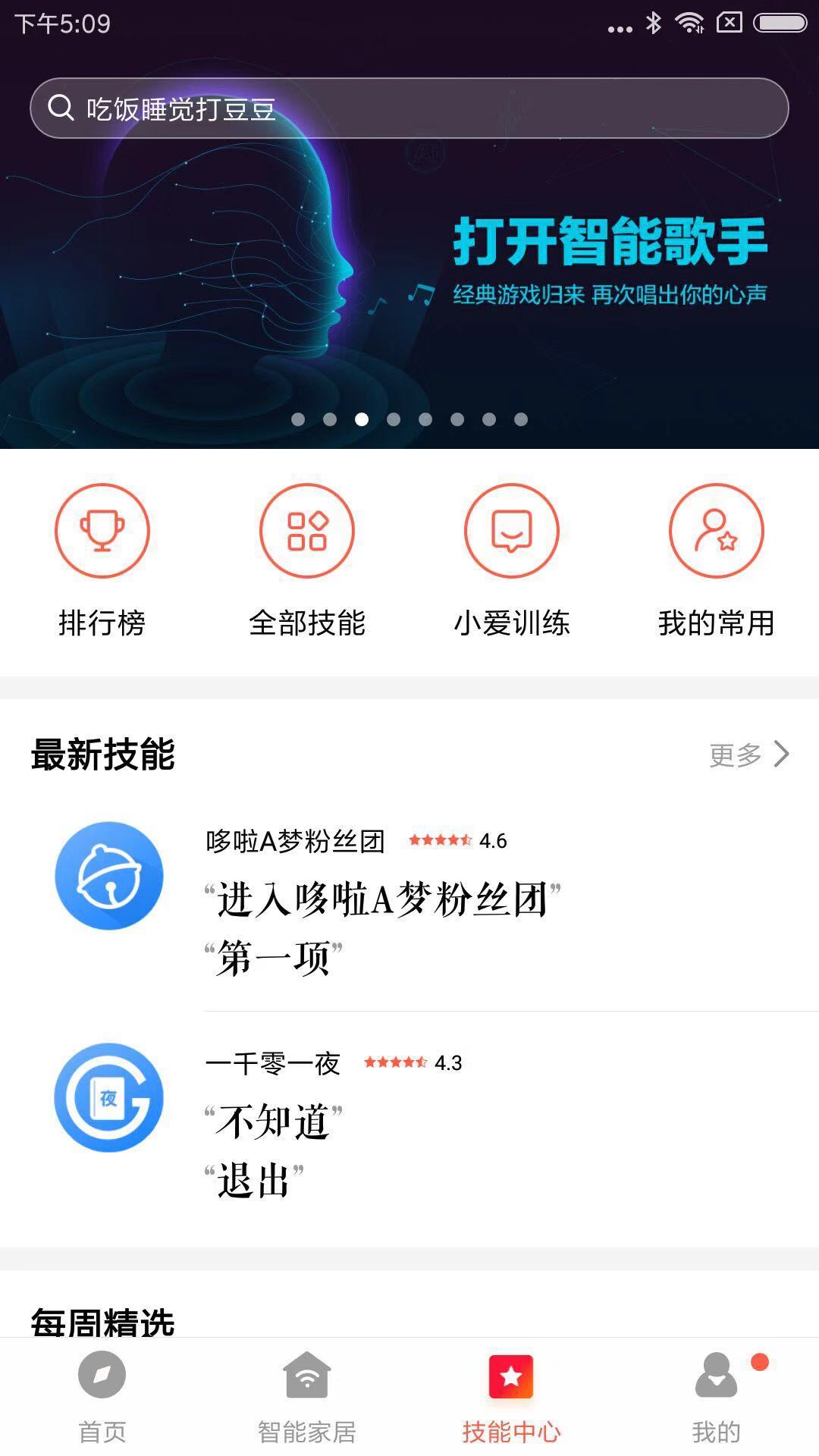 小爱音箱v2.4.38截图2