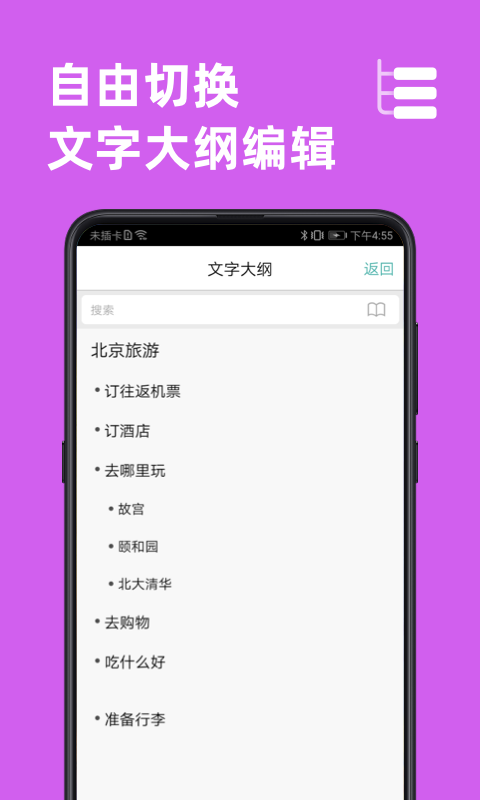 思维导图v9.4.6截图1