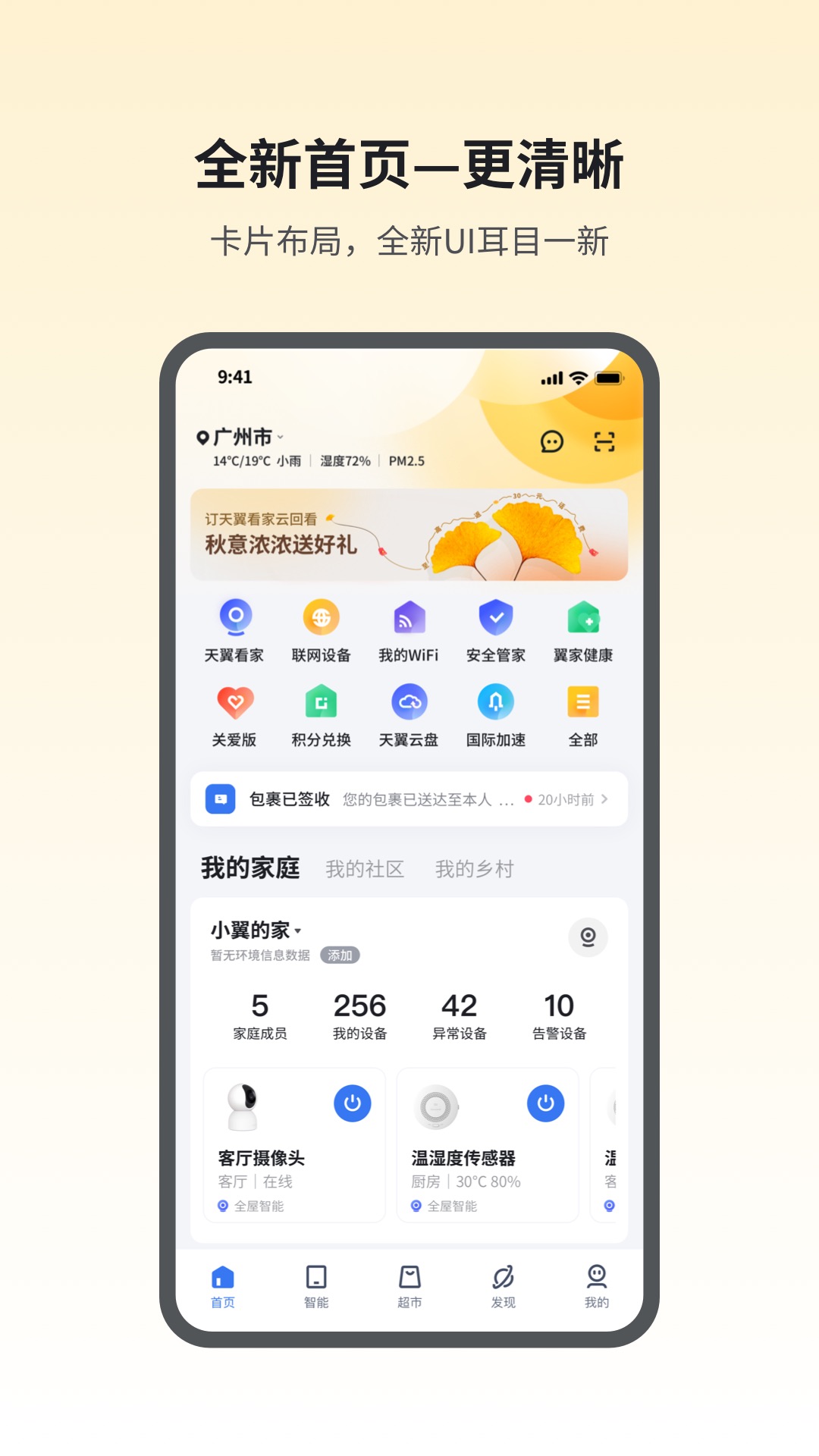 小翼管家v4.6.0截图5