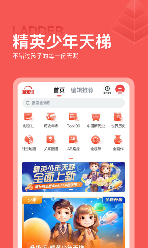 全知识v4.11.2截图5