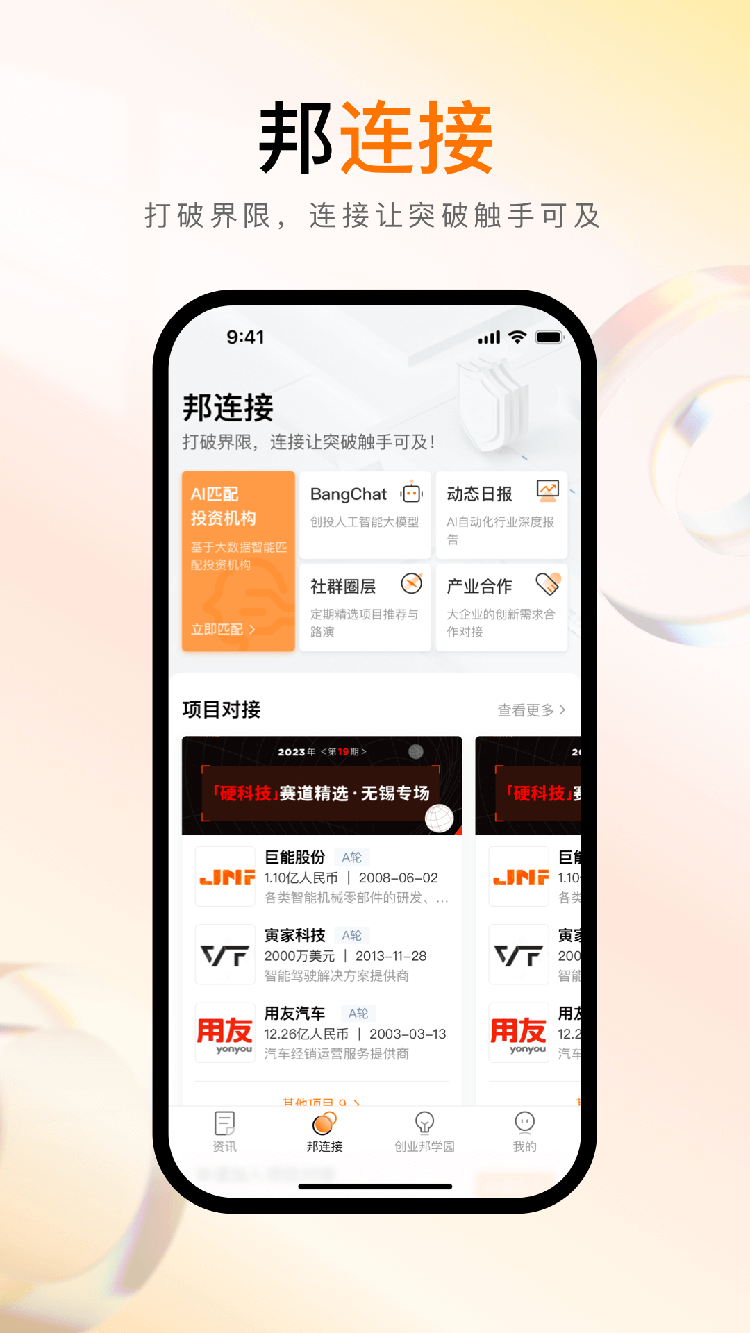 创业邦v7.0.2截图4