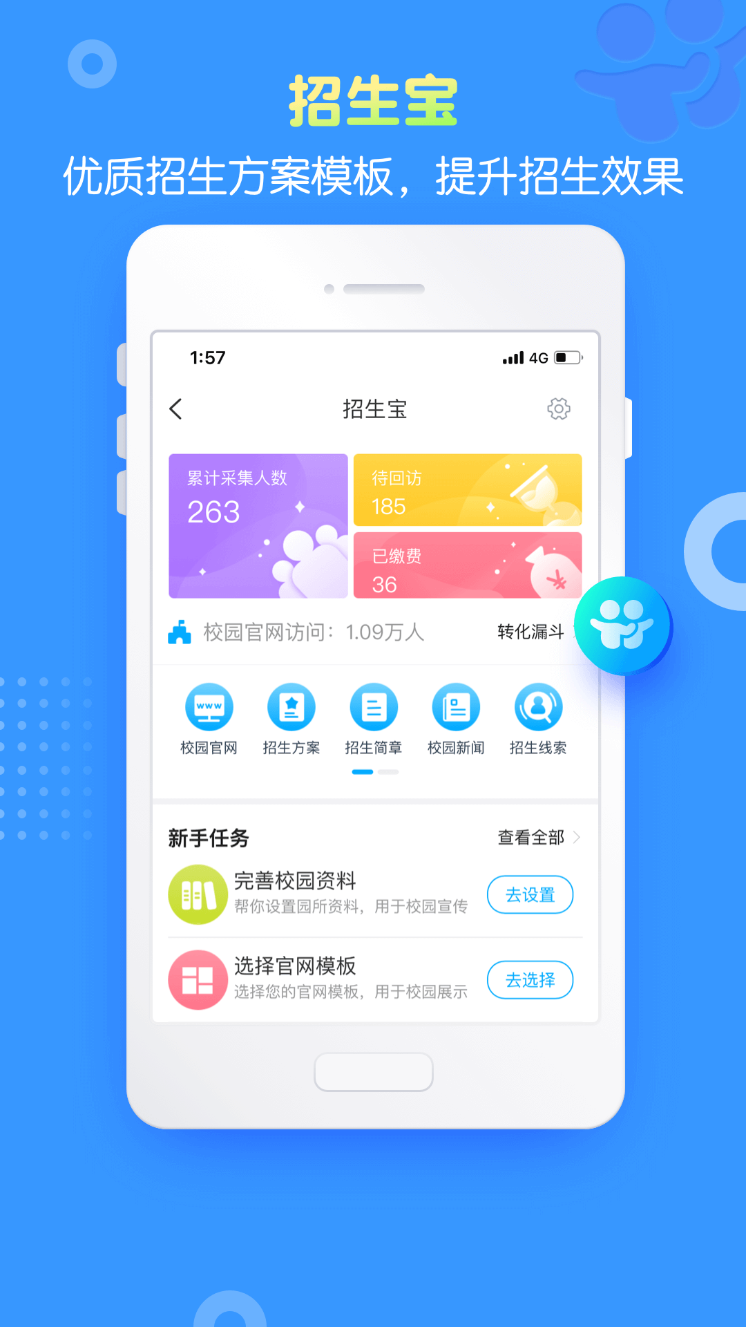 掌通家园园丁v6.91.1截图2