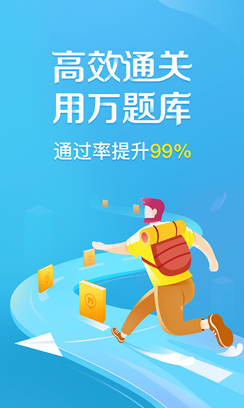 大学万题库v5.4.8.0截图1