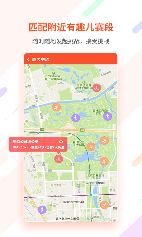 郁金香运动截图2