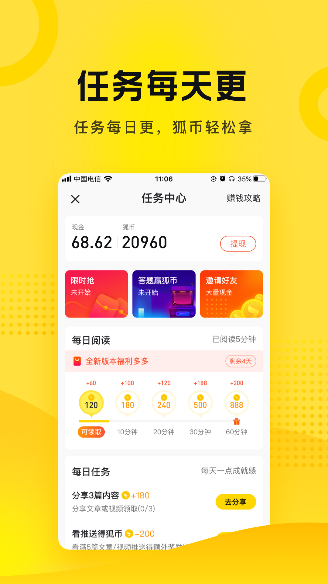 搜狐资讯v5.5.12截图3