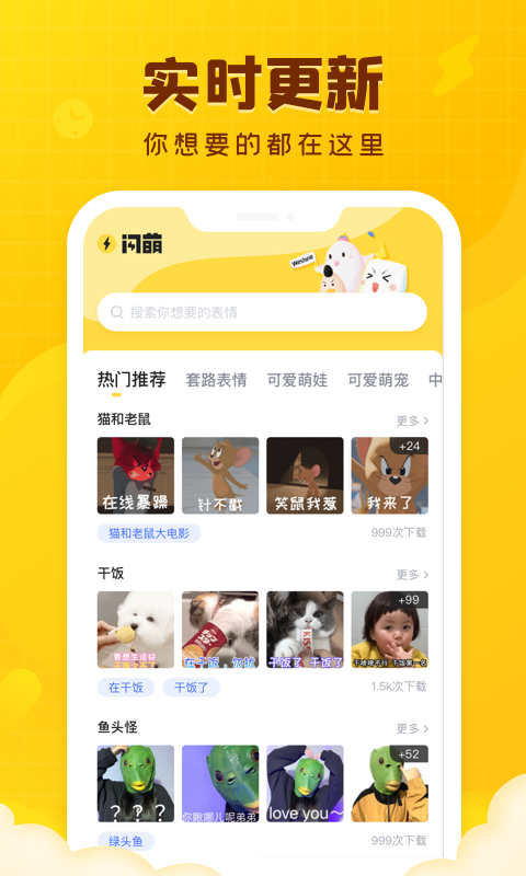 闪萌表情v2.0.12截图2