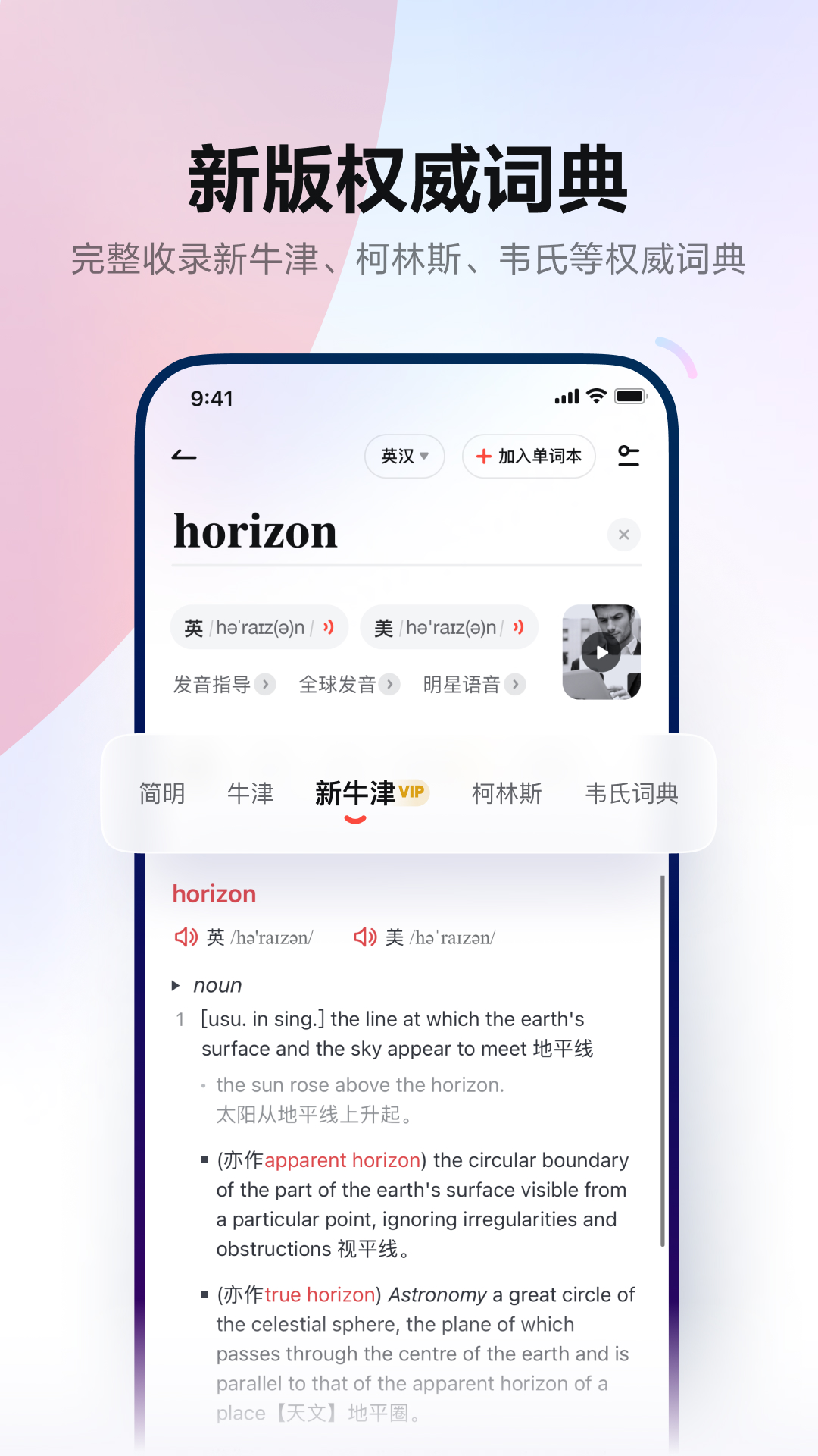 网易有道词典v9.3.2截图4