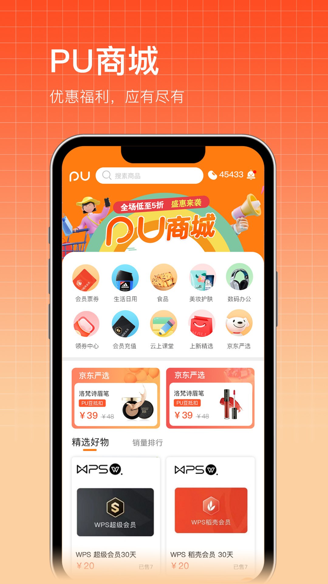 PU口袋校园v7.0.42截图1