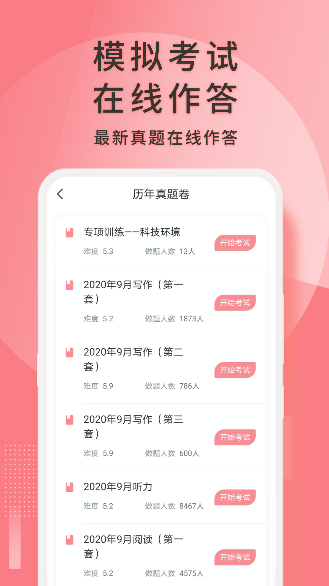 英语六级君v6.5.2.2截图1