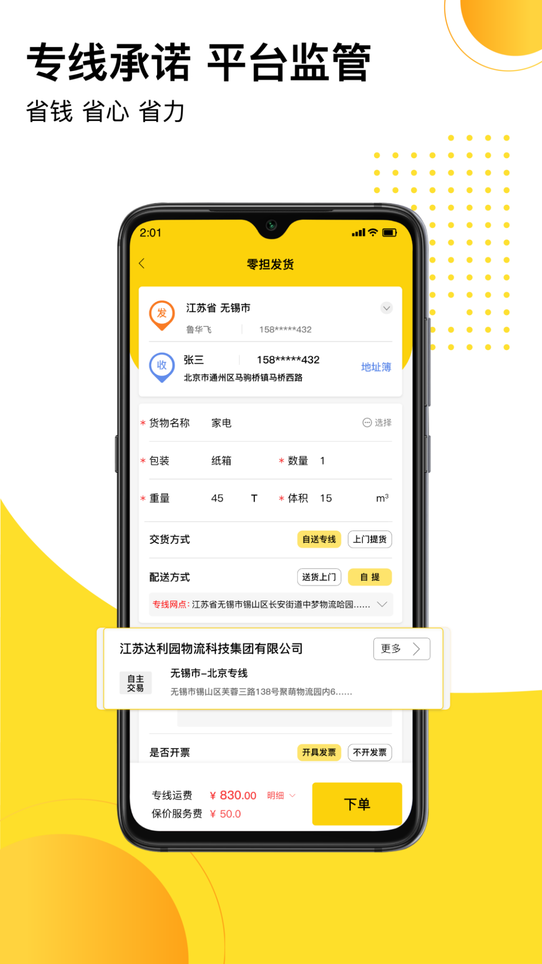 发货帮v2.3.0截图1