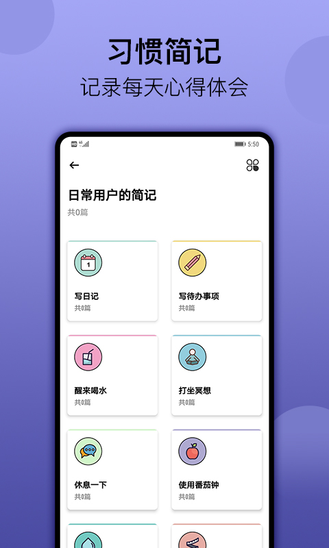 小习惯v5.19截图1