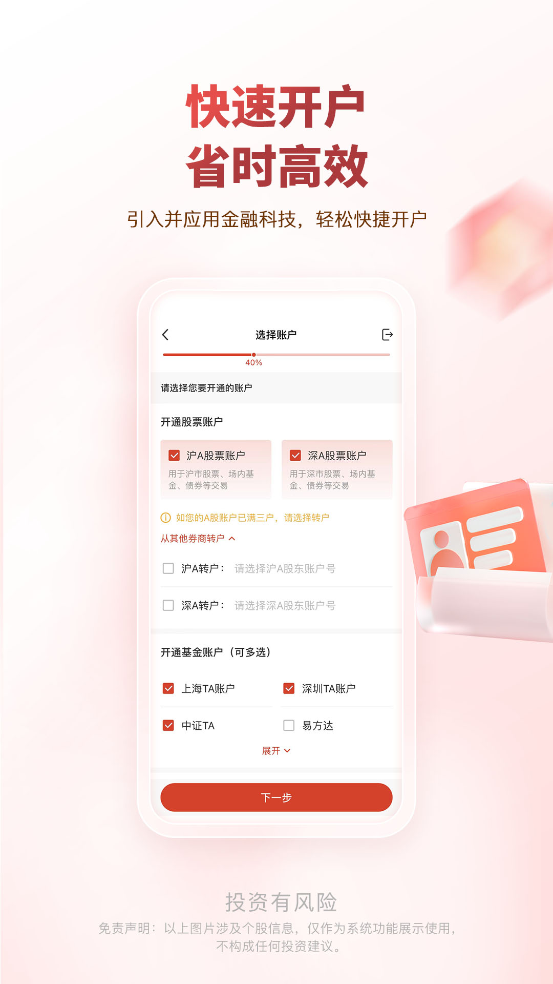 中邮证券v8.0.0.0截图1