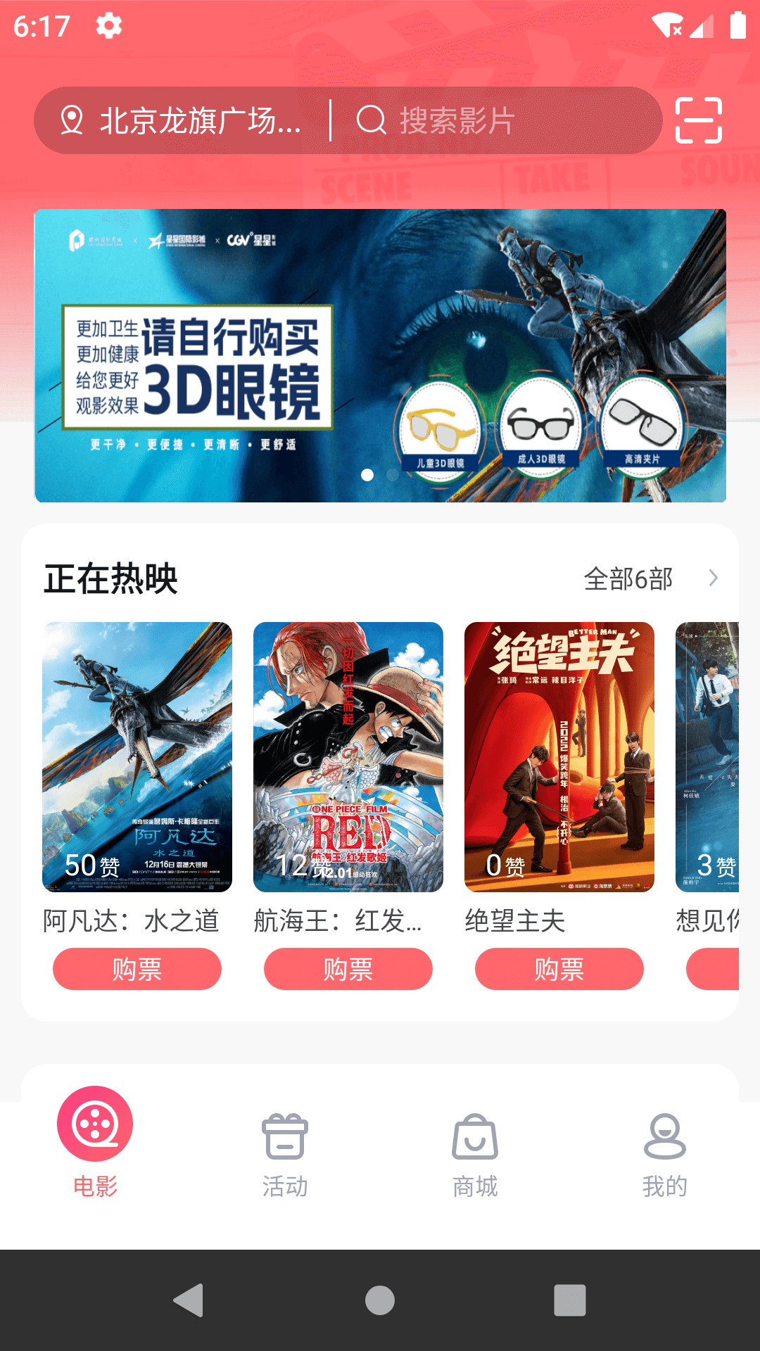 保利电影v3.6.7截图4