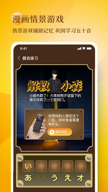 日语五十音图趣学v1.0.11截图4