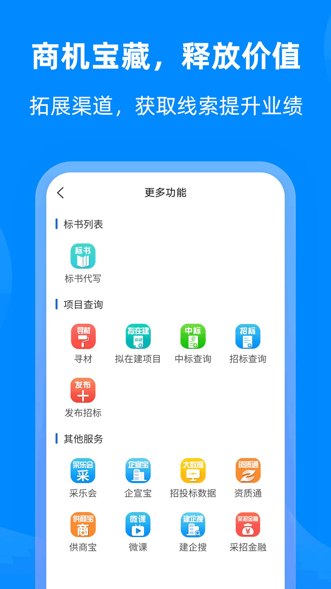 采招网v3.5.2截图1