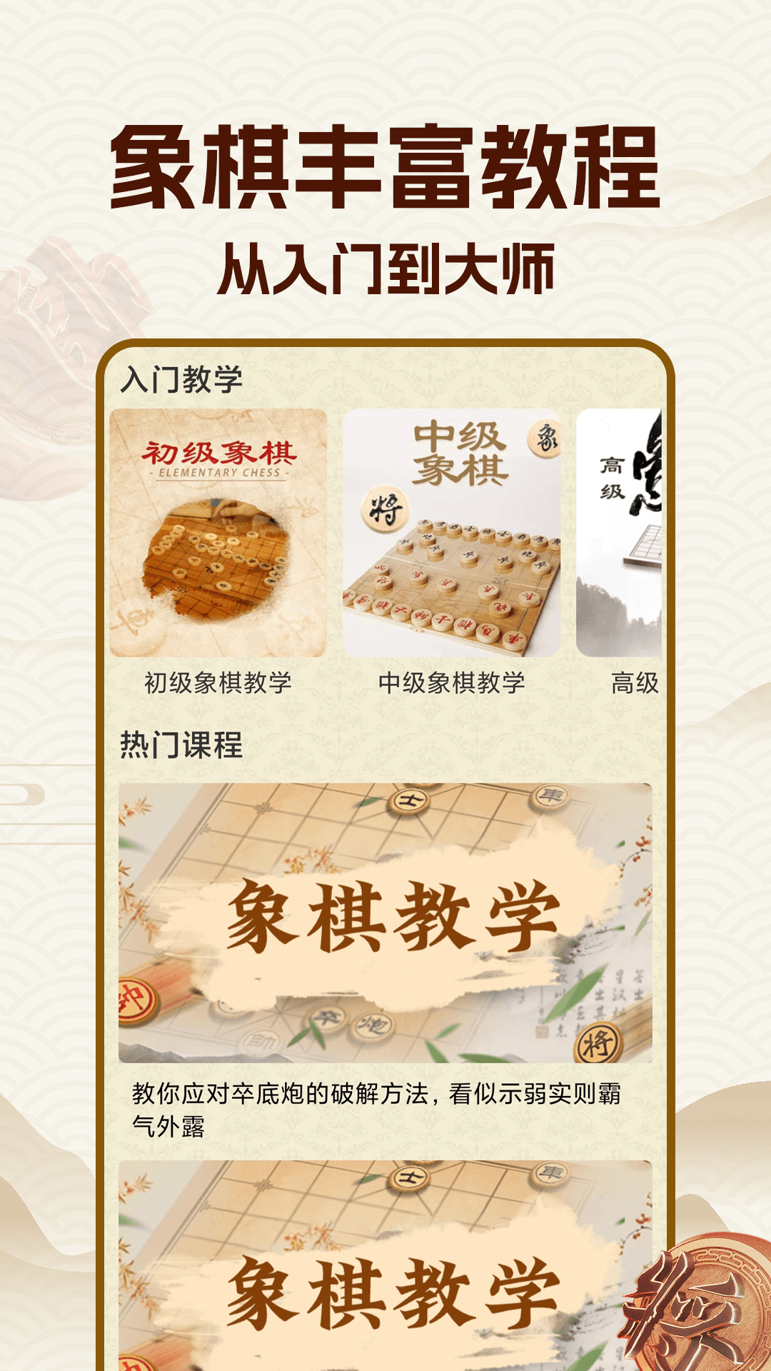 中国象棋大师v2.1.0截图3