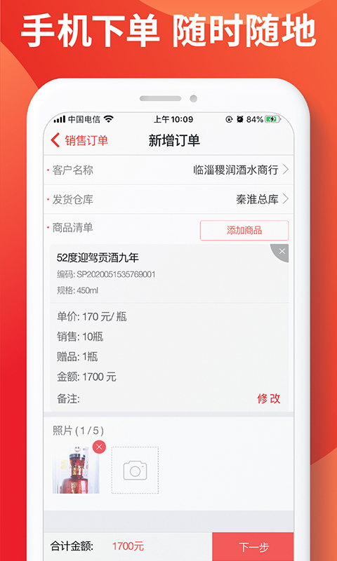 朗拓智慧外勤v8.1.63截图1