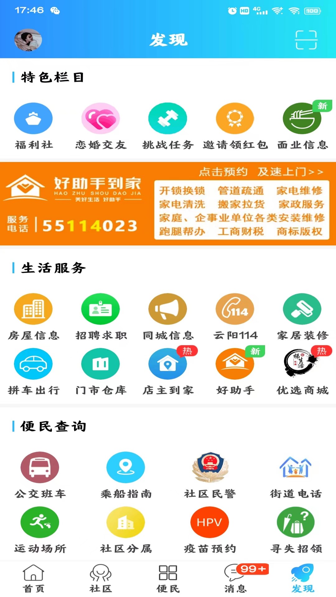 云阳人家v5.14截图3