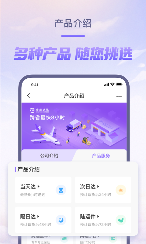 跨越速运vv7.46.1截图1