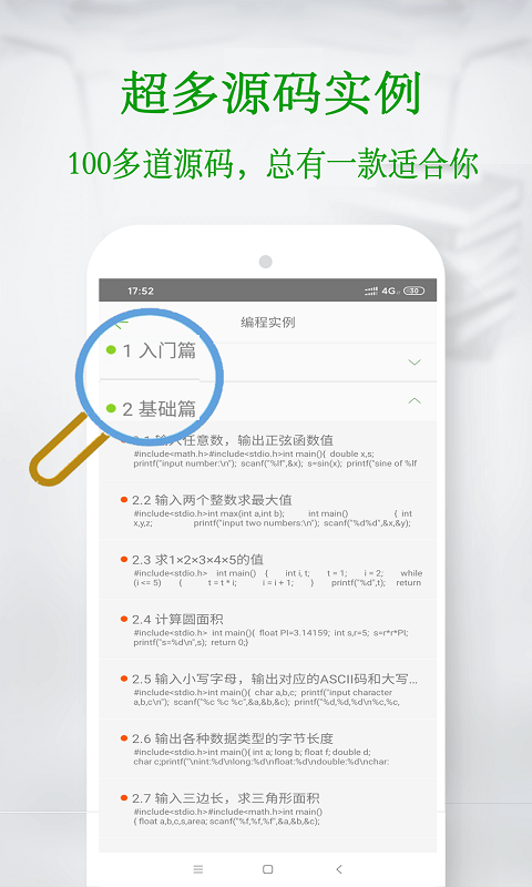 C语言学习宝典v6.3.0截图1